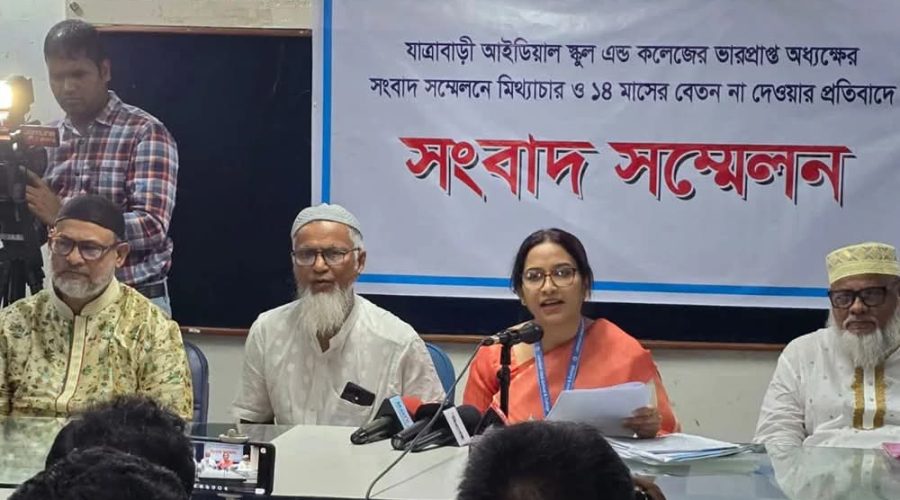 যাত্রাবাড়ী আইডিয়ালকে দুর্নীতিমুক্ত ও বেতন নিয়মিত করণের দাবিতে সংবাদ সম্মেলন 