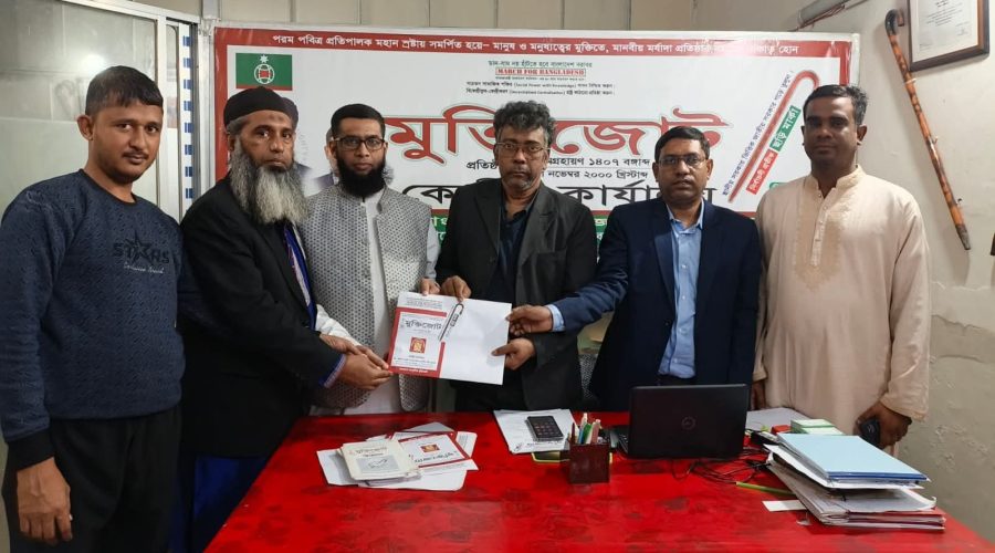 ঢাকা-১১ ও নড়াইল-২ এর মুক্তিজোটের প্রার্থী ঘোষণা