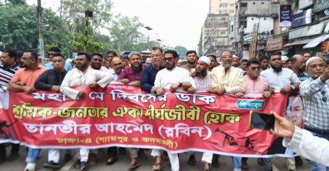 মে দিবসে নয়াপল্টনে শ্রমিক দলের সমাবেশে কদমতলী ও শ্যামপুর থানা বিএনপির অংশগ্রহণ