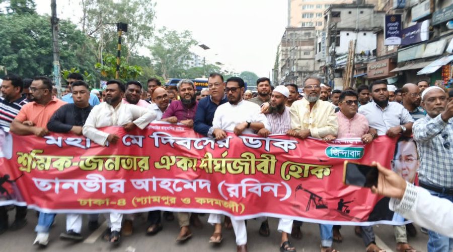 মে দিবসে নয়াপল্টনে শ্রমিক দলের সমাবেশে কদমতলী ও শ্যামপুর থানা বিএনপির অংশগ্রহণ
