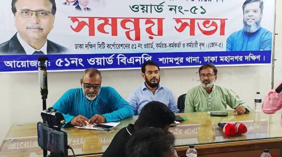 ৫১ নম্বর ওয়ার্ড বিএনপির উদ্যোগে মীর হাজীরবাগে সমন্বয় সভা