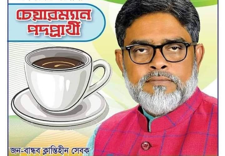 কাপ-পিরিচ প্রতীকে ভোট চেয়ে আবদুর রশিদ সিকদারের প্রচারণা