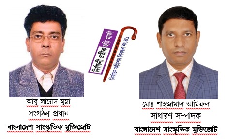 রাস্ট্র সংস্কারের ৫ দফা প্রস্তাব দিলো মুক্তিজোট