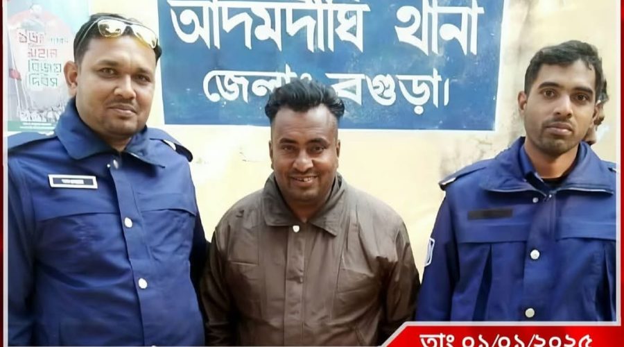 বগুড়ায় আদমদীঘিতে নাশকতা মামলায় আ.লীগ কর্মী হাসান মন্ডল গ্রেফতার বগুড়ায় আদমদীঘিতে নাশকতা মামলায় আ.লীগ কর্মী হাসান মন্ডল গ্রেফতার