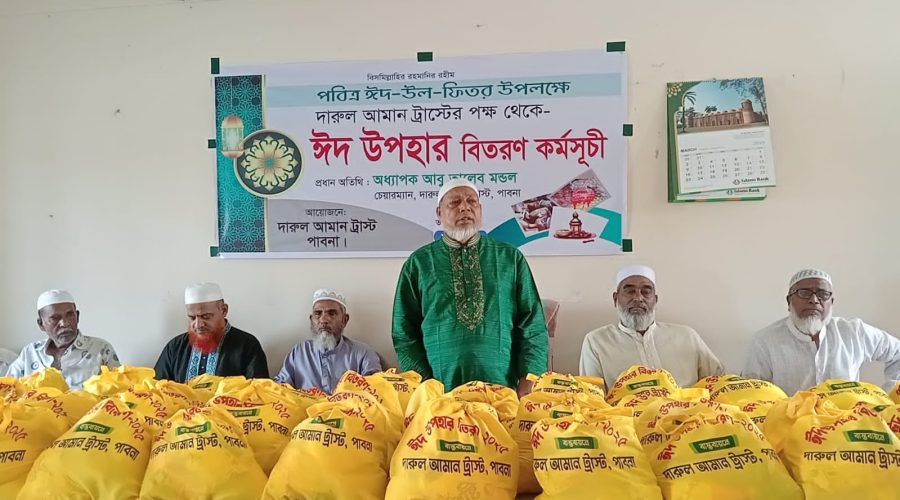 পবিত্র ঈদুল ফিতর উপলক্ষে পাবনা দারুল আমান ট্রাস্টের উদ্যোগে ঈদ উপহার বিতরণ পবিত্র ঈদুল ফিতর উপলক্ষে পাবনা দারুল আমান ট্রাস্টের উদ্যোগে ঈদ উপহার বিতরণ