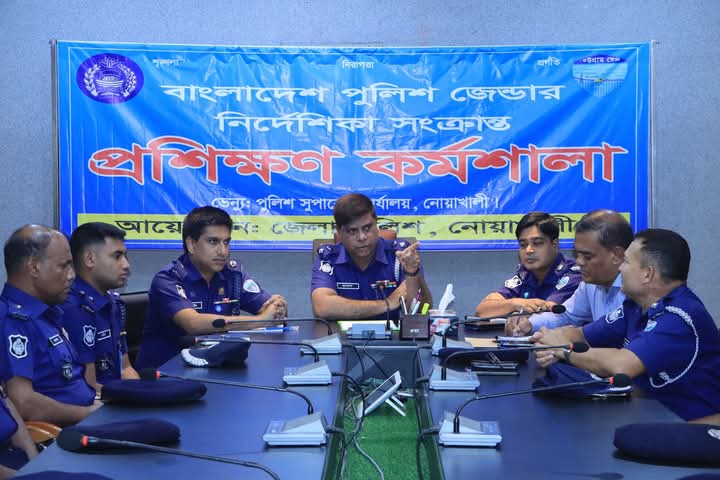 নোয়াখালীতে পুলিশ জেন্ডার নির্দেশিকা সংক্রান্ত প্রশিক্ষণ কর্মশালা অনুষ্ঠিত ‎