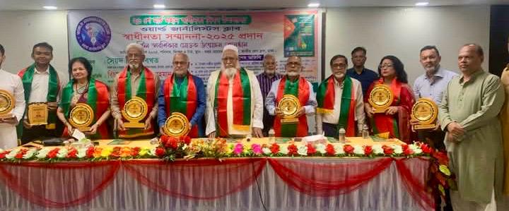 ওয়ার্ল্ড জার্নালিস্টস ক্লাবের স্বাধীনতা সম্মননা-২০২৫ প্রদান ও স্মরণিকা প্রকাশ ওয়ার্ল্ড জার্নালিস্টস ক্লাবের স্বাধীনতা সম্মননা-২০২৫ প্রদান ও স্মরণিকা প্রকাশ