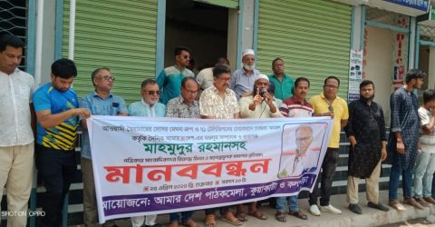আমার দেশ সম্পাদক'র বিরুদ্ধে ষড়যন্ত্র মূলক মিথ্যা মামলা প্রত্যাহারের দাবীতে মানববন্ধন