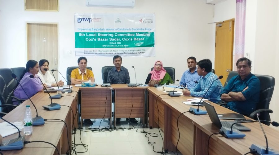 কক্সবাজারে নারী শান্তি ও নিরাপত্তা বিষয়ক স্টিয়ারিং কমিটির সভা অনুষ্ঠিত