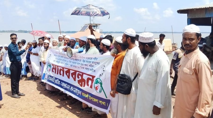 আমতলীর পায়রা নদীর ইজারা বাতিলের দাবীতে মানবন্ধন কর্মসূচী পালন