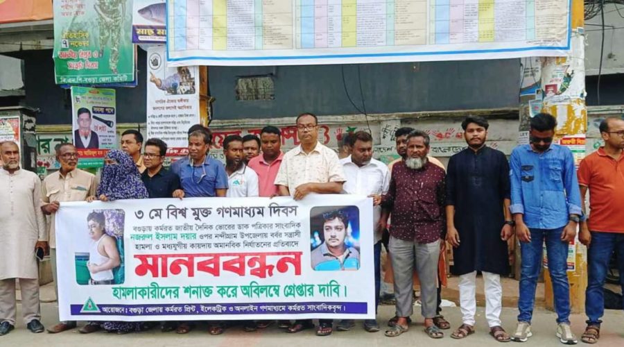 বগুড়ায় সাংবাদিকের ওপর সন্ত্রাসী হামলায় জড়িতদের গ্রেপ্তার দাবি বগুড়ায় সাংবাদিকের ওপর সন্ত্রাসী হামলায় জড়িতদের গ্রেপ্তার দাবি