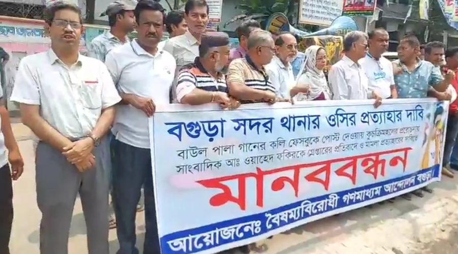 বগুড়ায় সাংবাদিককে গ্রেপ্তারের প্রতিবাদ সমাবেশে ওসির প্রত্যাহার দাবি বগুড়ায় সাংবাদিককে গ্রেপ্তারের প্রতিবাদ সমাবেশে ওসির প্রত্যাহার দাবি