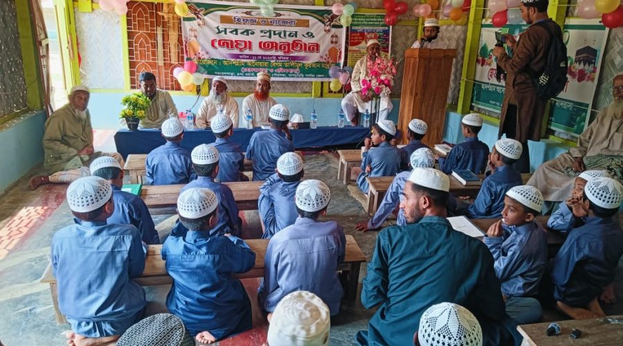 আনোয়ারা বেগম তালিমুল কোরআন মাদ্রাসার হিফজ বিভাগের বিশেষ দোয়া ও সবক প্রদান অনুষ্ঠান