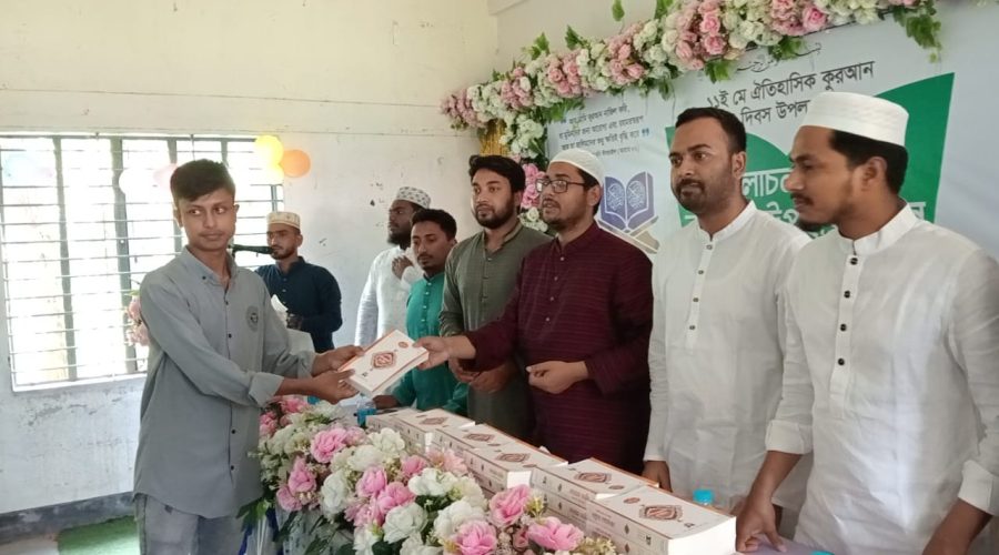 ঐতিহাসিক ১১ মে কুরআন দিবস উপলক্ষে আলোচনা সভা ও কুরআন উপহার প্রদান অনুষ্ঠান ঐতিহাসিক ১১ মে কুরআন দিবস উপলক্ষে আলোচনা সভা ও কুরআন উপহার প্রদান অনুষ্ঠান