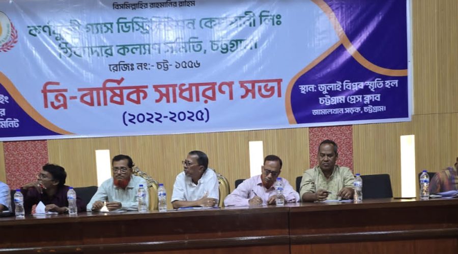 কর্ণফুলী গ্যাস ডিস্ট্রিবিউশন কোম্পানি লিমিটেড ঠিকাদার কল্যাণ সমিতির ত্রিবার্ষিক সাধারণ সভা অনুষ্ঠিত কর্ণফুলী গ্যাস ডিস্ট্রিবিউশন কোম্পানি লিমিটেড ঠিকাদার কল্যাণ সমিতির ত্রিবার্ষিক সাধারণ সভা অনুষ্ঠিত