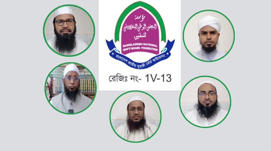 বাংলাদেশ জাতীয় মুফতী বোর্ডের উদ্যোগে কুরবানী শীর্ষক ফিকহী সেমিনার ১ জুন বাংলাদেশ জাতীয় মুফতী বোর্ডের উদ্যোগে কুরবানী শীর্ষক ফিকহী সেমিনার ১ জুন