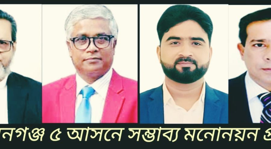 নারায়ণগঞ্জ ৫ আসনে ধানের শীষের সম্ভাব্য মনোনয়ন প্রত্যাশা যারা নারায়ণগঞ্জ ৫ আসনে ধানের শীষের সম্ভাব্য মনোনয়ন প্রত্যাশা যারা