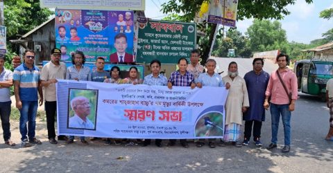 মুন্সিগঞ্জে বিশাখা প্রকাশনীর মালিক মুক্তমনা ব্লগার লেখক শাহজাহান বাচ্চুর স্মরণ সভা অনুষ্ঠিত