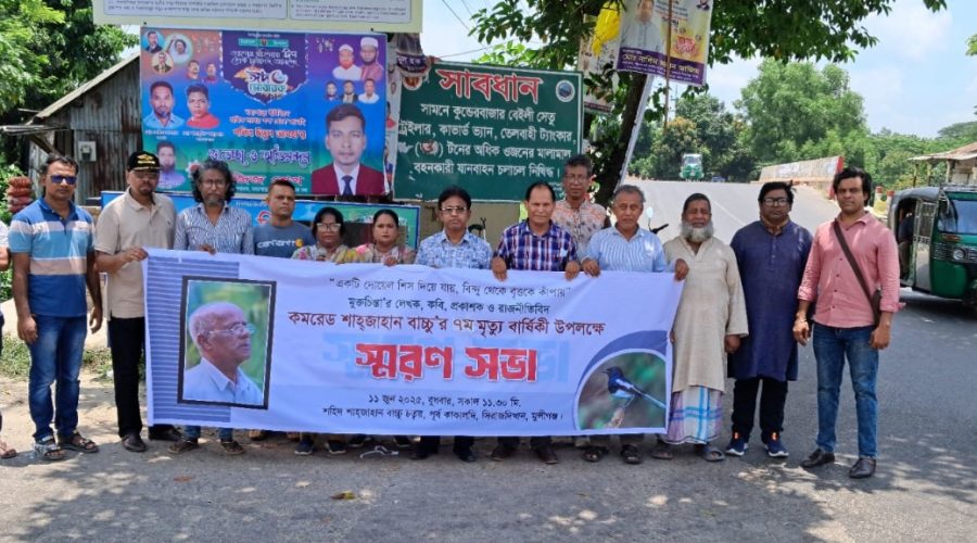 মুন্সিগঞ্জে বিশাখা প্রকাশনীর মালিক মুক্তমনা ব্লগার লেখক শাহজাহান বাচ্চুর স্মরণ সভা অনুষ্ঠিত