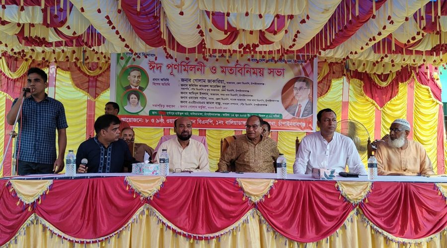 চাঁপাইনবাবগঞ্জে ঈদ পূর্ণমিলনী ও মতবিনিময় সভা অনুষ্ঠিত চাঁপাইনবাবগঞ্জে ঈদ পূর্ণমিলনী ও মতবিনিময় সভা অনুষ্ঠিত
