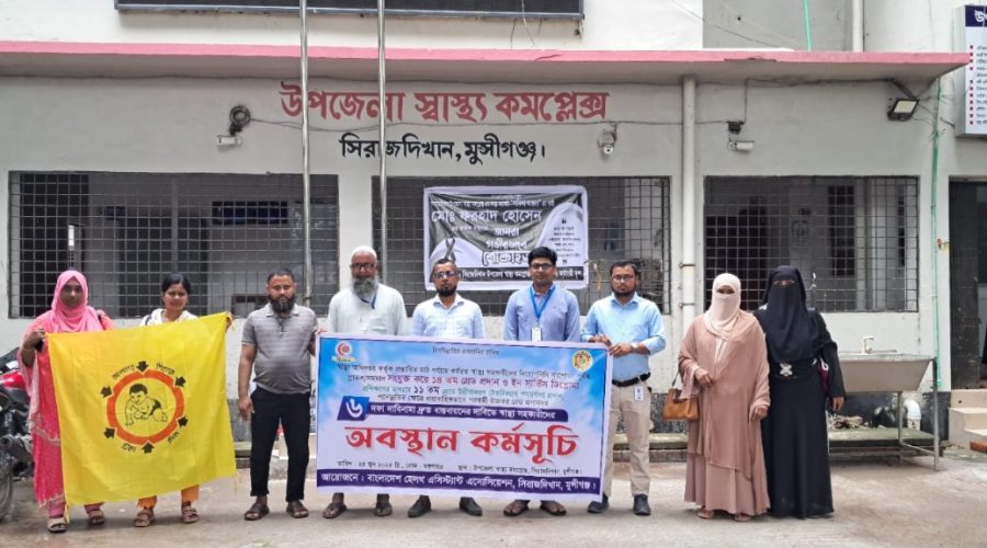 সিরাজদিখানে বেতন বৈষম্য দূরীকরণসহ ছয় দফা দাবিতে স্বাস্থ্য সহকারীদের বিক্ষোভ সিরাজদিখানে বেতন বৈষম্য দূরীকরণসহ ছয় দফা দাবিতে স্বাস্থ্য সহকারীদের বিক্ষোভ