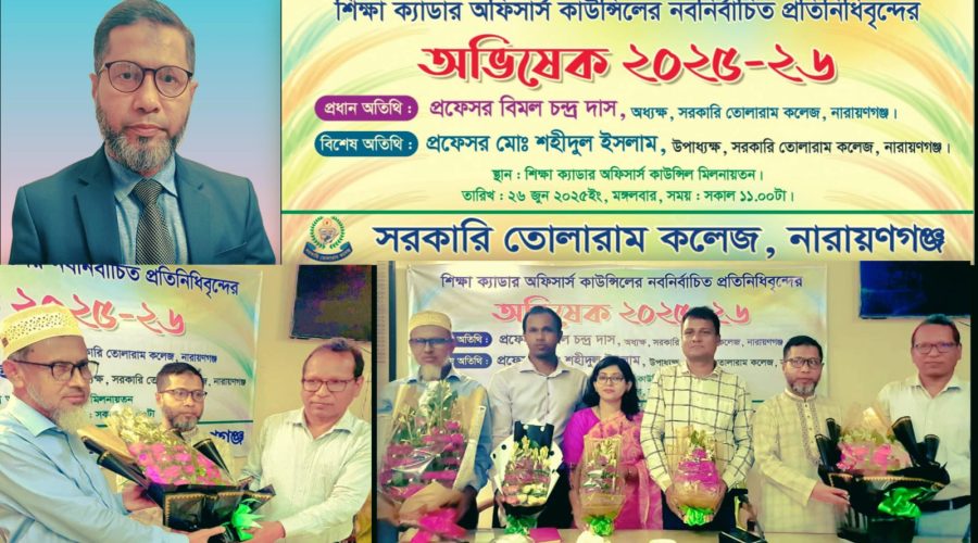 আবারো বিপুল ভোটে সম্পাদক হলেন তোলারাম কলেজেের শিক্ষক মোহাম্মাদ মইনুল আশরাফ আবারো বিপুল ভোটে সম্পাদক হলেন তোলারাম কলেজেের শিক্ষক মোহাম্মাদ মইনুল আশরাফ