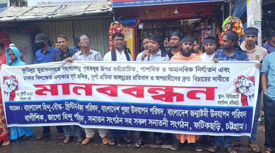 কুমিল্লায় সংখ্যালঘু গৃহবধুর উপর নির্যাতন ও খিলক্ষেতে দূর্গা মন্দির ও প্রতিমা ভাঙ্গচুরের প্রতিবাদে মানববন্ধন কুমিল্লায় সংখ্যালঘু গৃহবধুর উপর নির্যাতন ও খিলক্ষেতে দূর্গা মন্দির ও প্রতিমা ভাঙ্গচুরের প্রতিবাদে মানববন্ধন