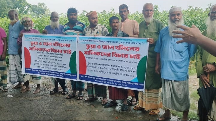ভূয়া ও জাল দলিলের মালিকদের বিচারের দাবিতে পাবনায় বিক্ষোভ মিছিল