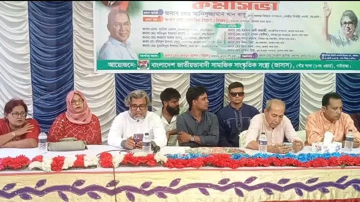 গাইবান্ধায় জাসাসের কর্মীসভা অনুষ্ঠিত