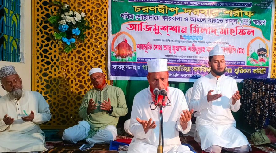 চট্টগ্রামের চরণদ্বীপ দরবারের ৩ দিন ব্যাপী শোহাদায়ে কারবালা মাহফিল সম্পন্ন