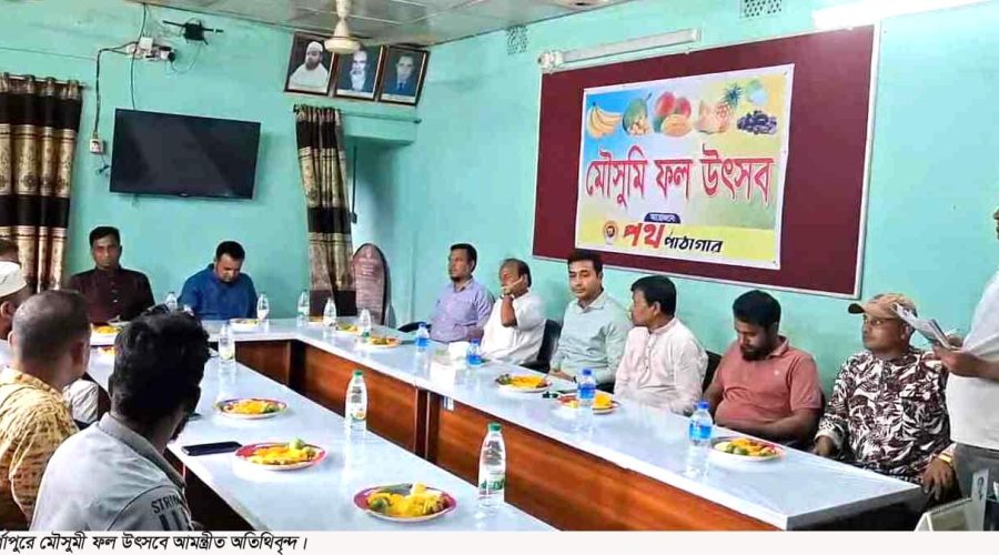 নেত্রকোনার দুর্গাপুরে মৌসুমি ফল উৎসব অনুষ্ঠিত নেত্রকোনার দুর্গাপুরে মৌসুমি ফল উৎসব অনুষ্ঠিত