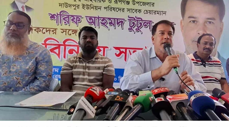 ত্রয়োদশ জাতীয় সংসদ নির্বাচনে রূপগঞ্জে বিএনপির মনোনয়ন প্রত্যাশী টুটুলের সাংবাদিকদের সঙ্গে মত বিনিময় সভা ত্রয়োদশ জাতীয় সংসদ নির্বাচনে রূপগঞ্জে বিএনপির মনোনয়ন প্রত্যাশী টুটুলের সাংবাদিকদের সঙ্গে মত বিনিময় সভা