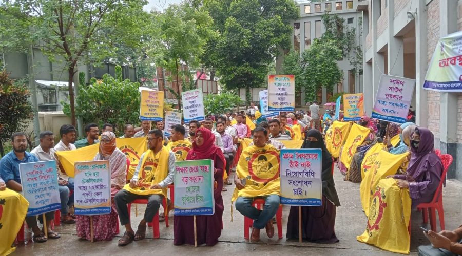 পাবনায় স্বাস্থ্য সহকারীদের ৬ দফা দাবিতে অবস্থান কর্মসূচি পালন পাবনায় স্বাস্থ্য সহকারীদের ৬ দফা দাবিতে অবস্থান কর্মসূচি পালন