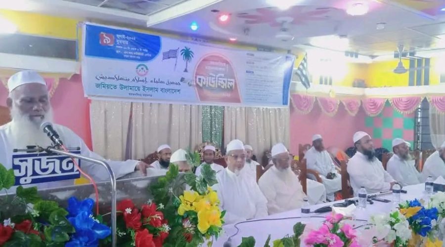 আগামীর বাংলাদেশ হবে জমিয়তে উলামায়ে ইসলামের বাংলাদেশ আগামীর বাংলাদেশ হবে জমিয়তে উলামায়ে ইসলামের বাংলাদেশ