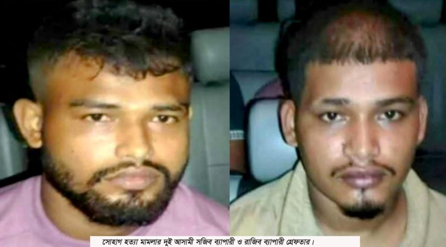 নেত্রকোনার দুর্গাপুর থেকে সোহাগ হত্যা মামলার দুই আসামী গ্রেফতার নেত্রকোনার দুর্গাপুর থেকে সোহাগ হত্যা মামলার দুই আসামী গ্রেফতার