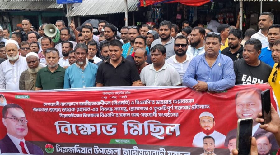 বিএনপির বিরুদ্ধে ষড়যন্ত্রের প্রতিবাদে সিরাজদিখানে বিক্ষোভ মিছিল- প্রতিবাদ সমাবেশ বিএনপির বিরুদ্ধে ষড়যন্ত্রের প্রতিবাদে সিরাজদিখানে বিক্ষোভ মিছিল- প্রতিবাদ সমাবেশ