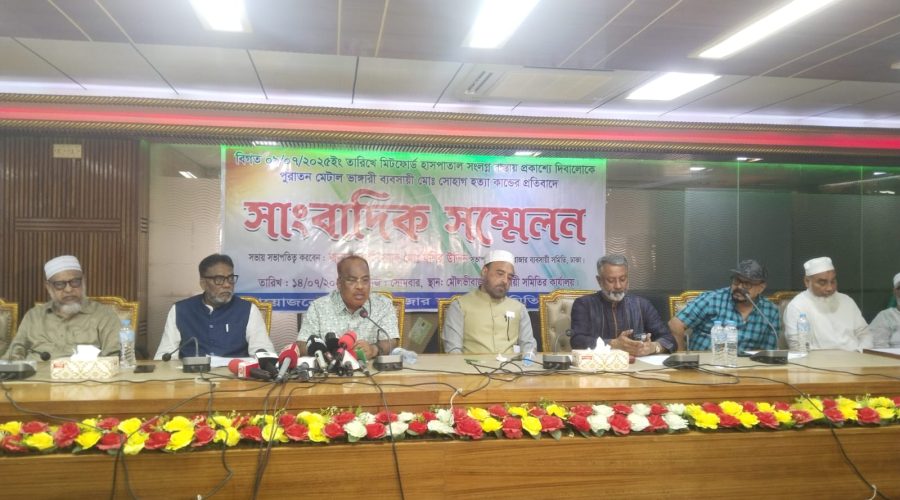 সোহাগ হত্যার আসামীদের গ্রেফতারের দাবিতে মৌলভী বাজার ব্যবসায়ী সমিতির সংবাদ সম্মেলন সোহাগ হত্যার আসামীদের গ্রেফতারের দাবিতে মৌলভী বাজার ব্যবসায়ী সমিতির সংবাদ সম্মেলন