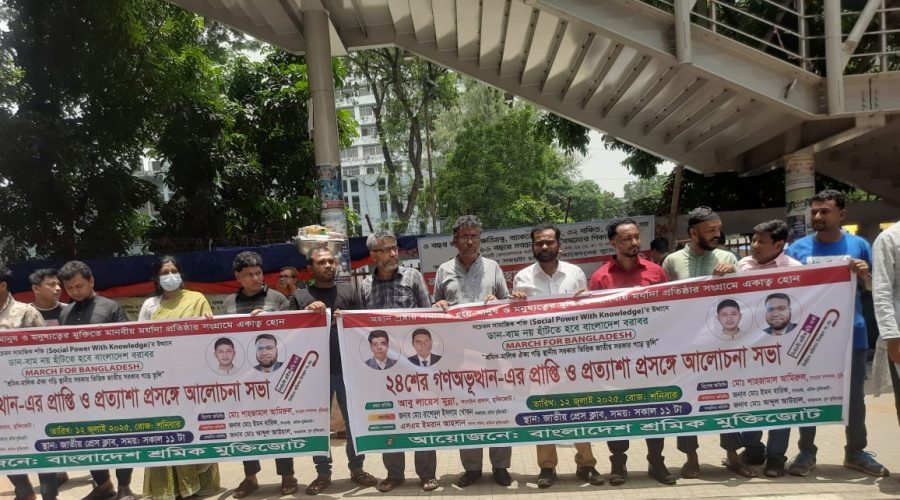 দ্রুত নির্বাচনসহ বিচার ও সংস্কারকে দৃশ্যমান করার দাবি মুক্তিজোটের সংগঠন প্রধান আবু লায়েস মুন্নার দ্রুত নির্বাচনসহ বিচার ও সংস্কারকে দৃশ্যমান করার দাবি মুক্তিজোটের সংগঠন প্রধান আবু লায়েস মুন্নার