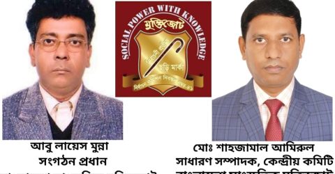 ঢাকায় জাতিসংঘের মানবাধিকার মিশনের দপ্তর স্থাপনে মুক্তিজোটের আপত্তি