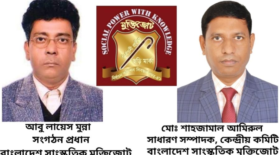 ঢাকায় জাতিসংঘের মানবাধিকার মিশনের দপ্তর স্থাপনে মুক্তিজোটের আপত্তি ঢাকায় জাতিসংঘের মানবাধিকার মিশনের দপ্তর স্থাপনে মুক্তিজোটের আপত্তি