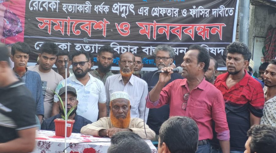 ডুমুরিয়ায় গুটুদিয়া কোমল পুর গাজীর মোড়ে রেবেকা হত্যাকারী ধর্ষক প্রদ্যুৎকে গ্রেপ্তার ও ফাঁসির দাবিতে সমাবেশ ও মানববন্ধন ডুমুরিয়ায় গুটুদিয়া কোমল পুর গাজীর মোড়ে রেবেকা হত্যাকারী ধর্ষক প্রদ্যুৎকে গ্রেপ্তার ও ফাঁসির দাবিতে সমাবেশ ও মানববন্ধন