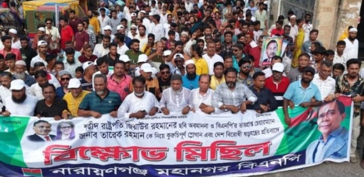 মডেল গ্রুপের কর্ণধার মাসুদুজ্জামান মাসুদ এর নেতৃত্বে বিএনপির বিক্ষোভ মিছিলে উত্তাল মডেল গ্রুপের কর্ণধার মাসুদুজ্জামান মাসুদ এর নেতৃত্বে বিএনপির বিক্ষোভ মিছিলে উত্তাল