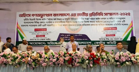 অহিংস গণঅভ্যূত্থান বাংলাদেশের জাতীয় প্রতিনিধি সম্মেলন-২০২৫