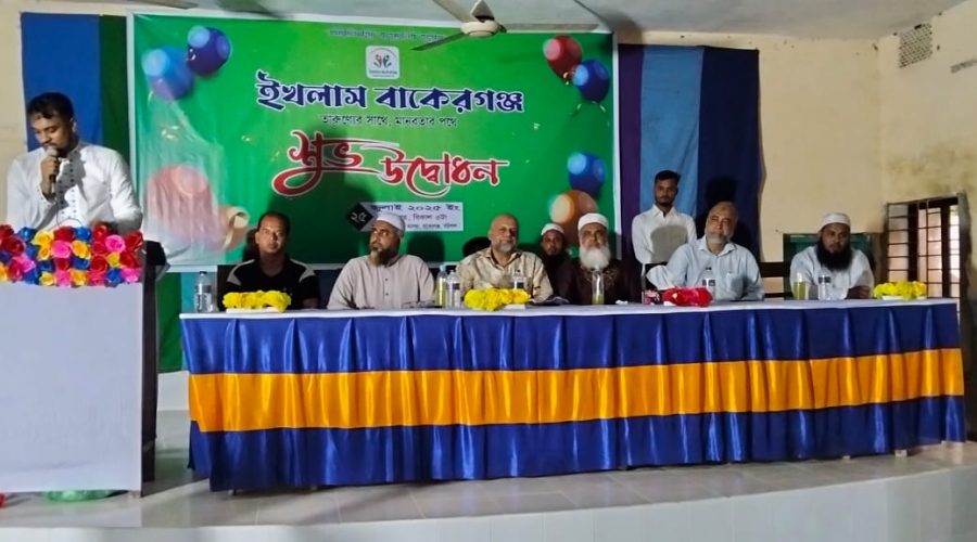 বাকেরগঞ্জে ইখলাস স্বেচ্ছাসেবী সংগঠনের উদ্ভোদন বাকেরগঞ্জে ইখলাস স্বেচ্ছাসেবী সংগঠনের উদ্ভোদন