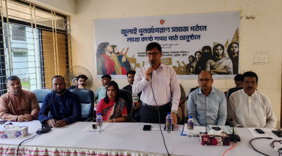 ডুমুরিয়ায় জুলাই পুনর্জাগরণে সমাজ গঠনে লাখো কন্ঠে শপথ পাঠ অনুষ্ঠান ডুমুরিয়ায় জুলাই পুনর্জাগরণে সমাজ গঠনে লাখো কন্ঠে শপথ পাঠ অনুষ্ঠান