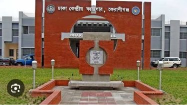 ঢাকা কেন্দ্রীয় কারাগারে প্রায় ৮ হাজার বন্দির চিকিৎসায় মাত্র একজন নার্স ! মানবাধিকার লঙ্ঘনের নির্মম উদাহরণ