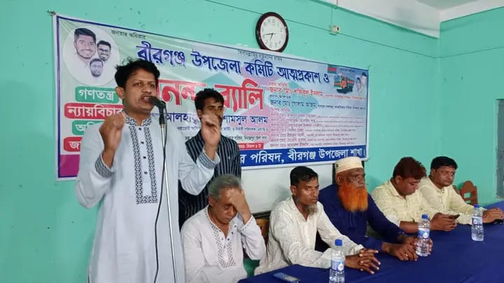 দিনাজপুর-১ আসনে এম পারভেজ হোসাইন শাহ্ গণঅধিকার পরিষদের সম্ভাব্য এমপি প্রার্থী ঘোষণা দিনাজপুর-১ আসনে এম পারভেজ হোসাইন শাহ্ গণঅধিকার পরিষদের সম্ভাব্য এমপি প্রার্থী ঘোষণা