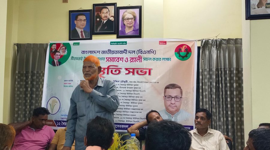 খৈয়াছড়া ইউনিয়ন বিএনপির প্রস্তুতি সভা সম্পন্ন খৈয়াছড়া ইউনিয়ন বিএনপির প্রস্তুতি সভা সম্পন্ন