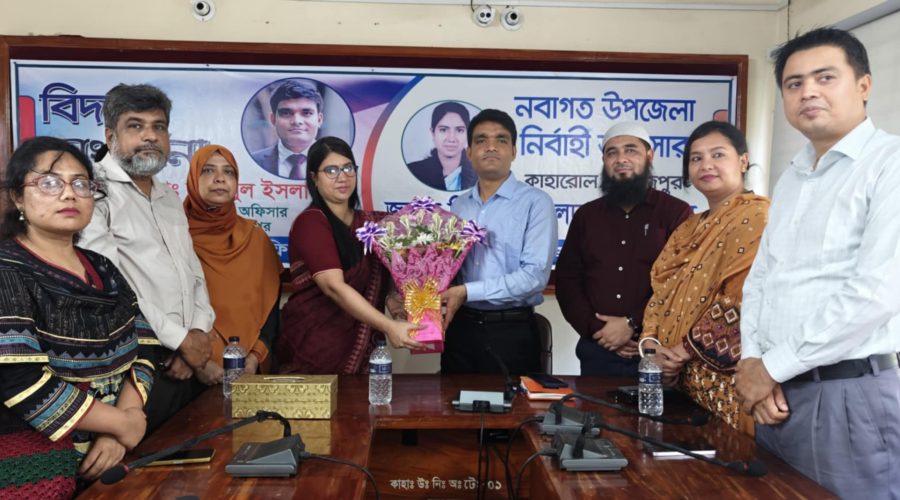 দিনাজপুরের কাহারোলে ইউএনও'র বিদায় সংবর্ধনা ও নবাগত ইউএনও'র যোগদান দিনাজপুরের কাহারোলে ইউএনও'র বিদায় সংবর্ধনা ও নবাগত ইউএনও'র যোগদান