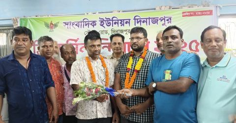সাংবাদিক ইউনিয়ন দিনাজপুরের ত্রি-বার্ষিক নির্বাচন সম্পন্ন, সভাপতি মোফাচ্ছিলুল মাজেদ, সম্পাদক আতিউর রহমান
